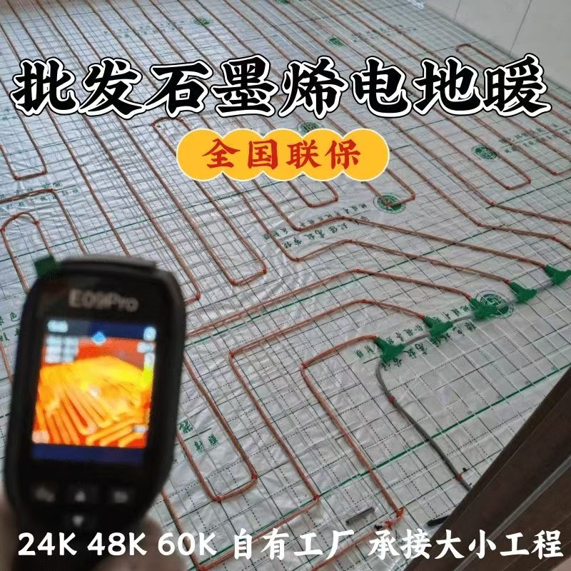 榆林市 石墨烯电地暖公司哪家好？合理报价深度解析